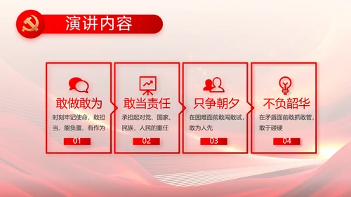 红色党建党支部会议工作汇报PPT党课