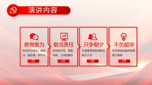 红色党建党支部会议工作汇报PPT党课