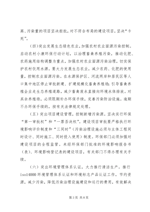 全市水污染防治意见.docx