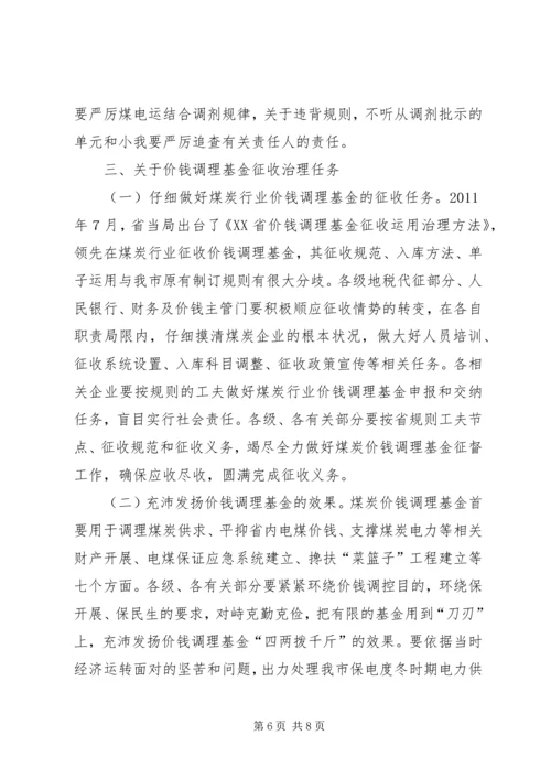 副市长在电价征管会讲话.docx