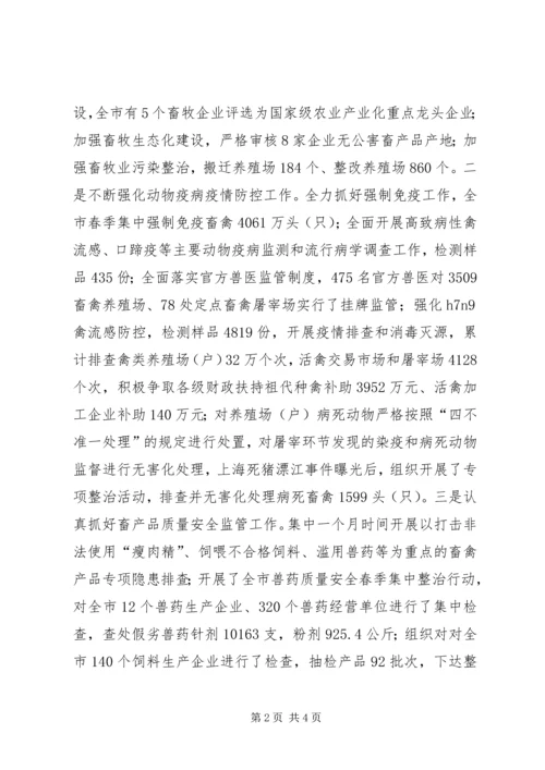 畜牧局上半年总结和下半年计划.docx