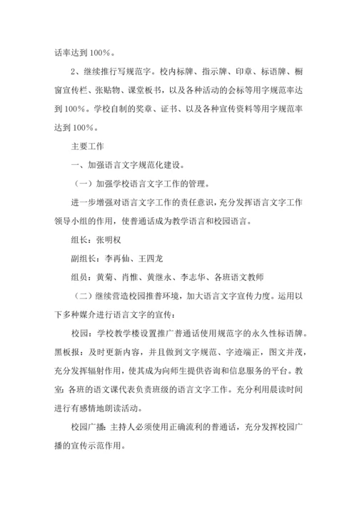 语言文字工作计划 (6).docx