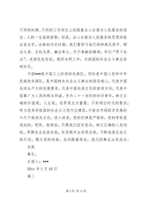 最新XX年党员思想汇报范文.docx