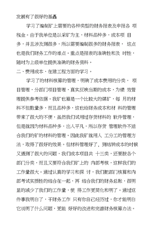 财务助理工作总结