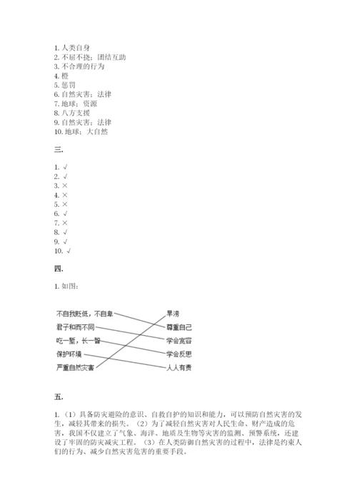 六年级下册道德与法治第二单元 爱护地球 共同责任 测试卷含答案（基础题）.docx