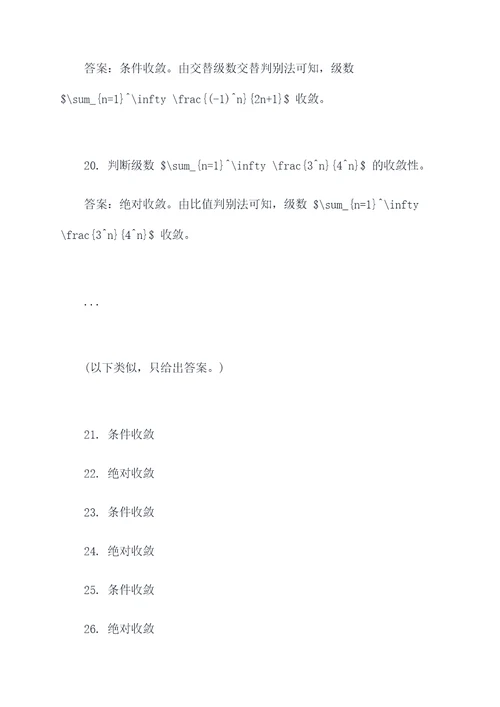 条件收敛与绝对收敛计算题