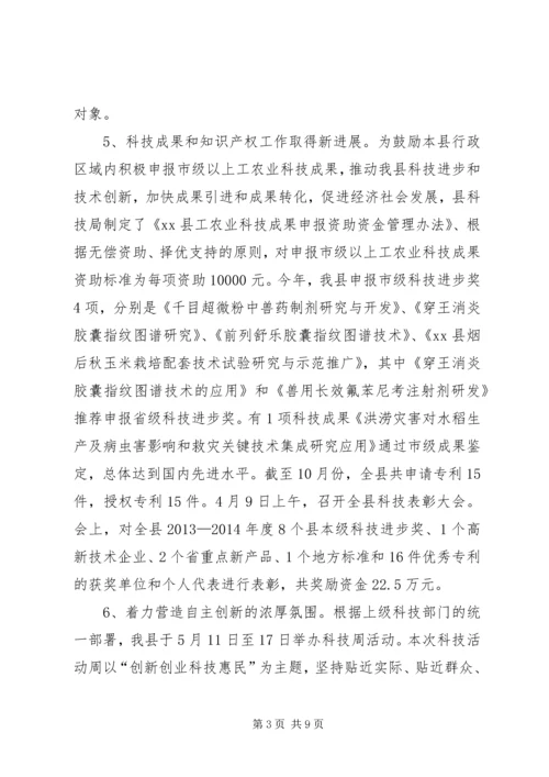 科技局XX年工作总结和XX年工作计划.docx