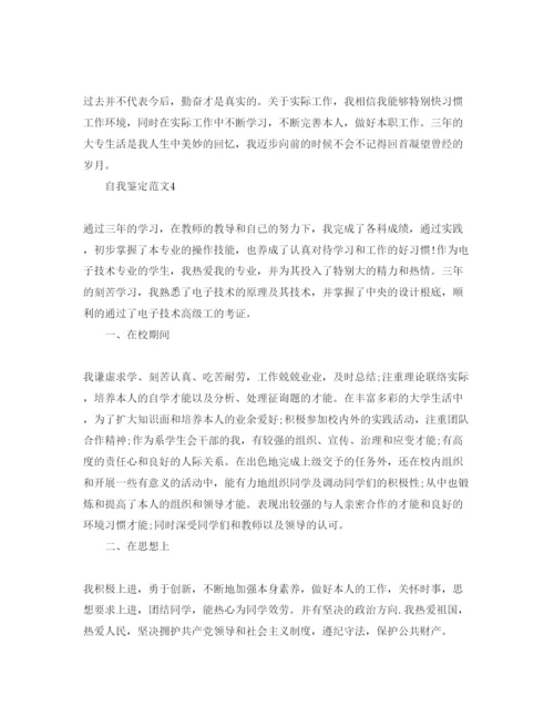 精编年应届毕业生自我鉴定参考范文1).docx