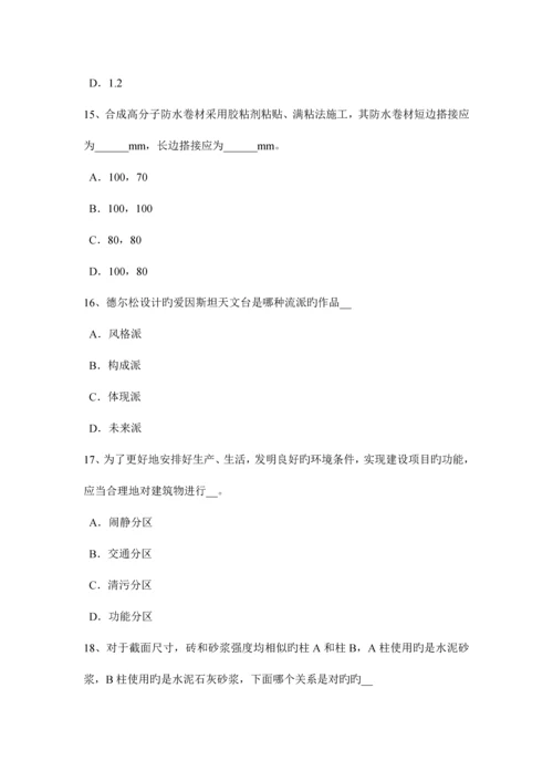 2023年广西一级注册建筑师考试设计汇总考试题.docx