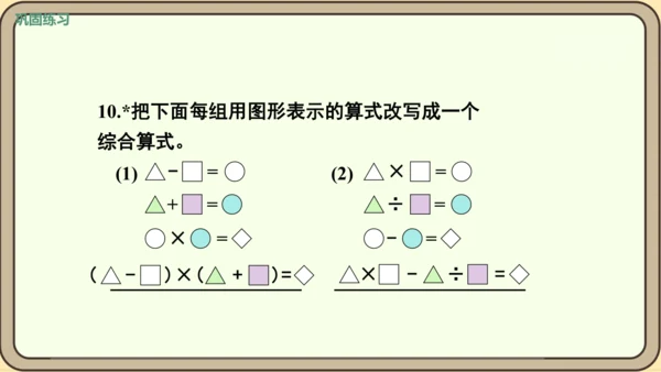 人教版数学四年级下册1.4   练习二课件(共25张PPT)