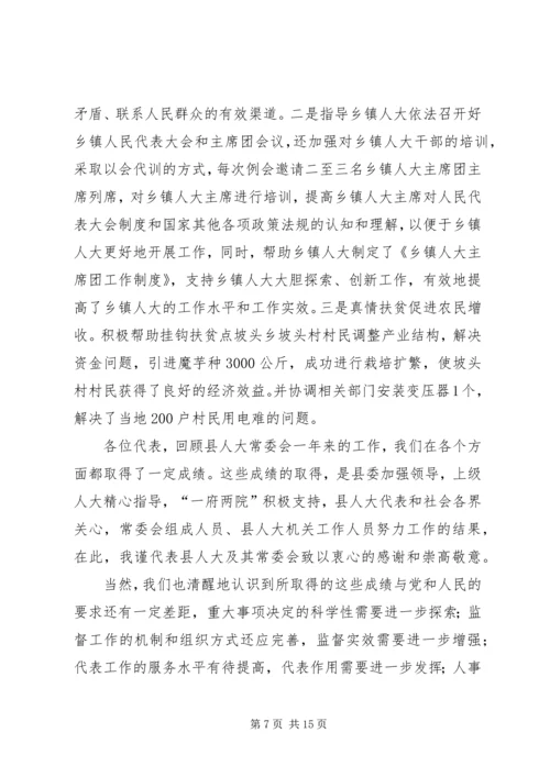 人民代表大会常务委员会工作报告精编.docx