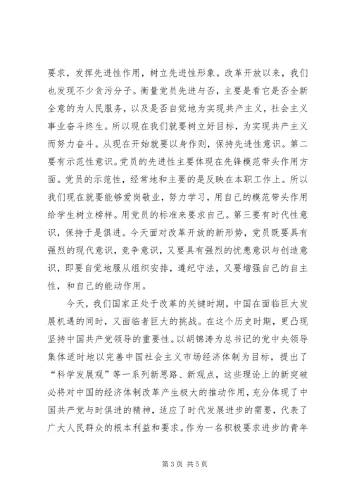 学习党课的心得体会.docx