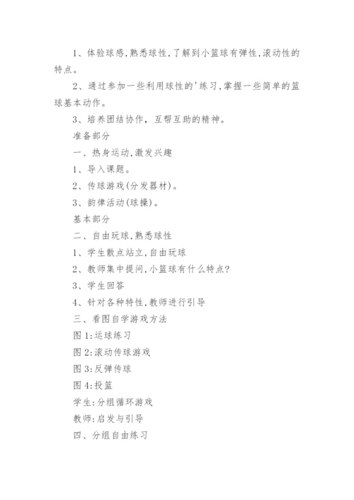 小学篮球教案_8.docx