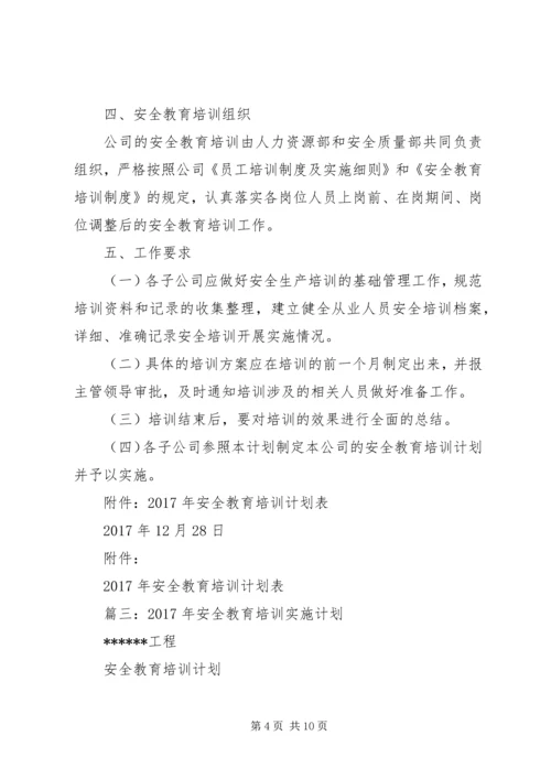 篇一：20XX年安全科培训计划.docx