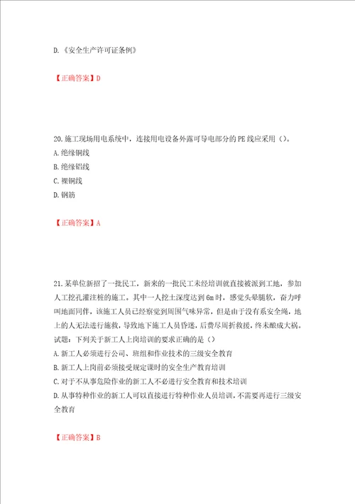 天津市建筑施工企业安管人员ABC类安全生产考试题库押题训练卷含答案93