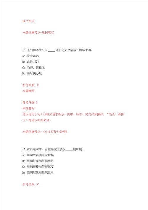 广东中山市公路事务中心所属事业单位招考聘用事业单位人员模拟试卷含答案解析0