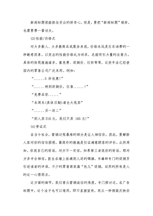 2022年广告标题“傻瓜”套路高考作文标题套路