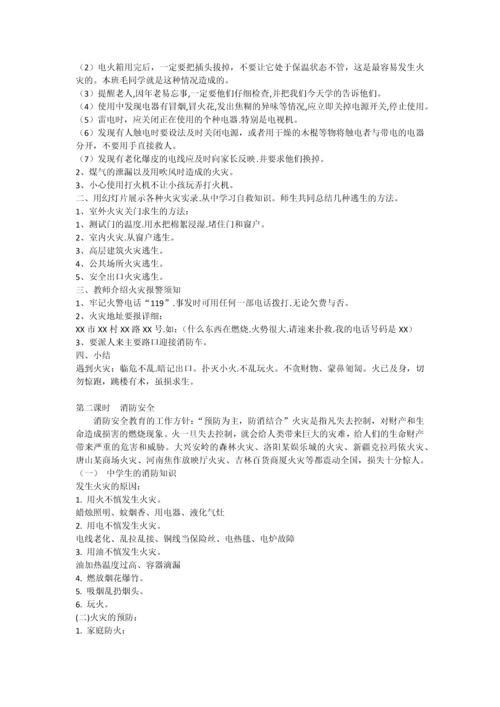 中学生安全教育教案最全整理版本.docx