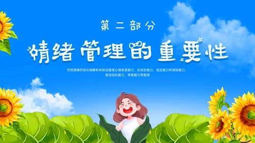 蓝色卡通风格打败情绪怪兽小学生主题班会PPT模板情绪管理