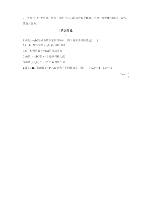 2021二轮复习完美题型汇编导数第3讲导数研究函数极值最值学生.docx