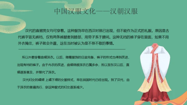国潮汉服之美汉唐文化非遗文化传承通用PPT模板