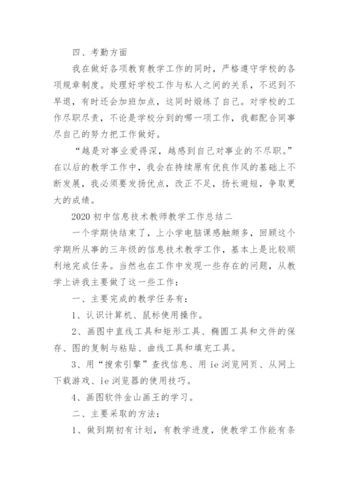 2020初中信息技术教师教学工作总结.docx