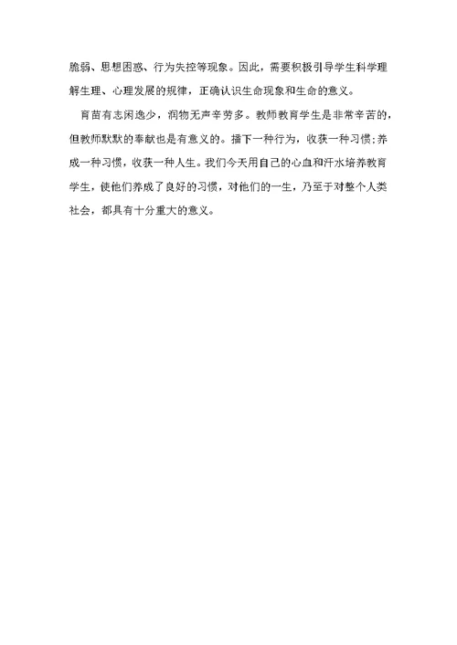 小学生养成教育总结