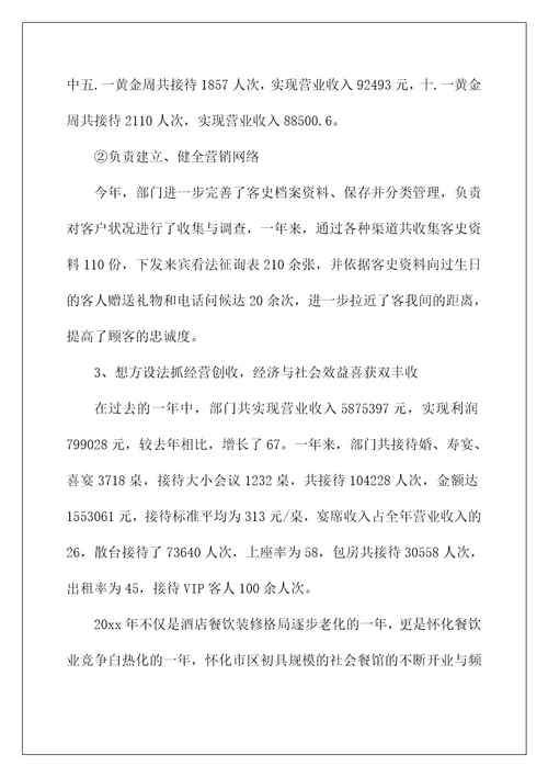 2022餐饮经理述职报告 7