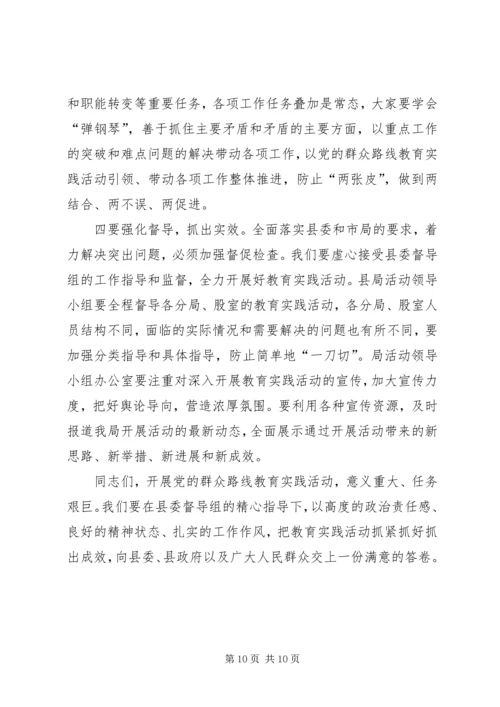 在县工商局党的群众路线教育实践活动动员部署会上的讲话 (2).docx