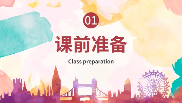 彩色水彩城市剪影课堂教学课件PPT模板