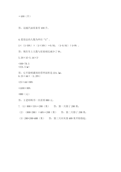 小学数学六年级上册期末考试试卷含答案【精练】.docx