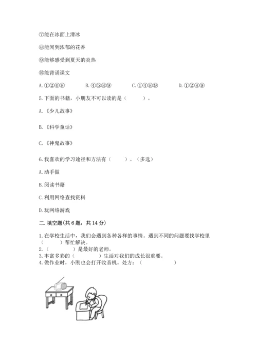 部编版三年级上册道德与法治期中测试卷带答案（突破训练）.docx