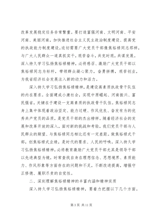 大力弘扬焦裕禄精神的学习心得.docx