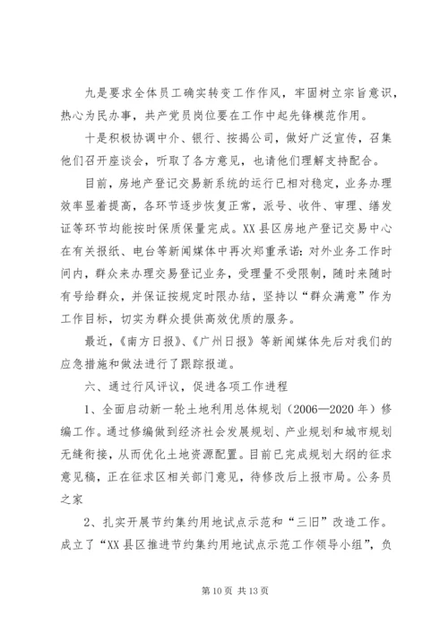 国土房管局民主评议工作报告 (6).docx