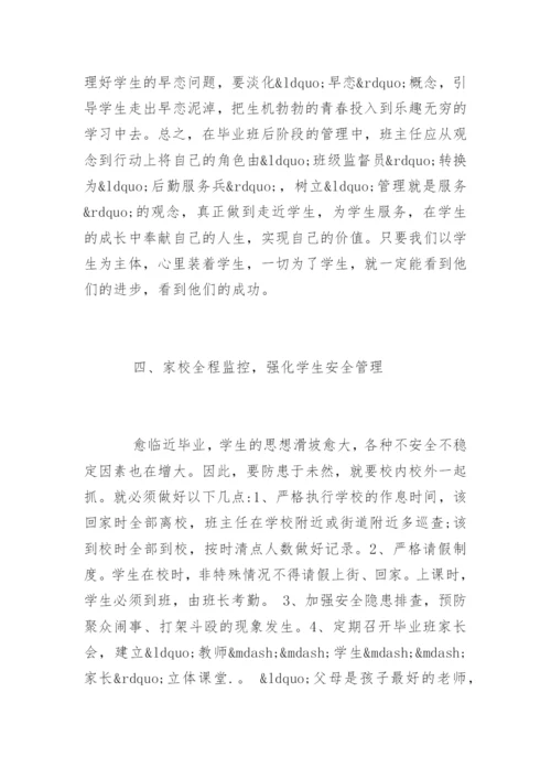 如何提高班级成绩的管理.docx