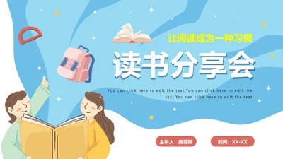卡通手绘蓝色读书分享PPT模板