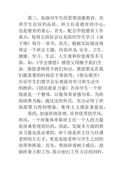 五年级小学班主任工作总结.docx