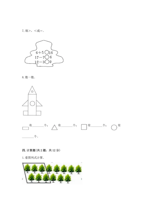 人教版一年级下册数学期中测试卷及参考答案.docx