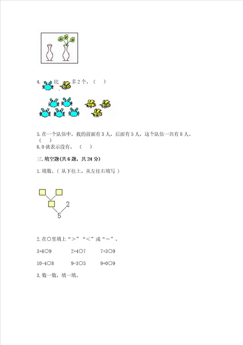 北师大版一年级上册数学期中测试卷含完整答案各地真题