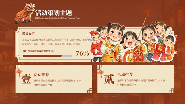 红色中国风新年活动策划PPT模板