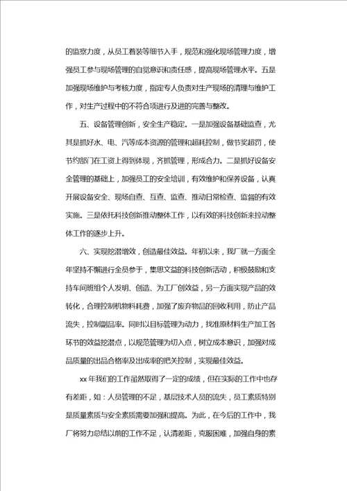 工厂年终作风纪律整顿心得体会及感受