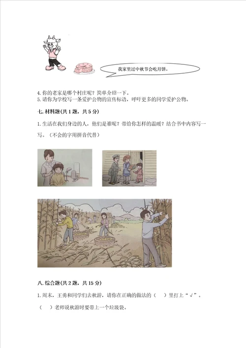 部编版二年级上册道德与法治期末测试卷及完整答案名校卷