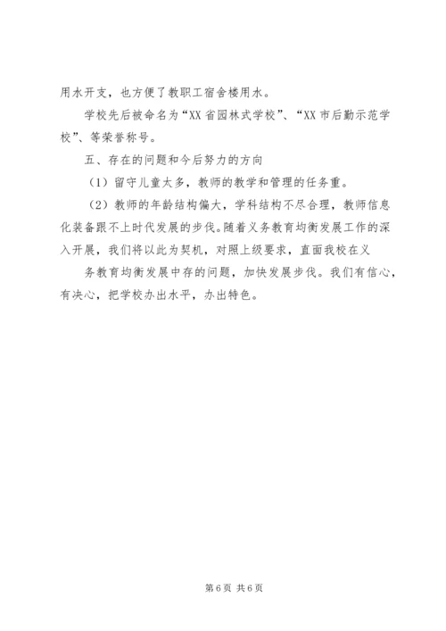 官塘中学义务教育均衡发展汇报 (3).docx