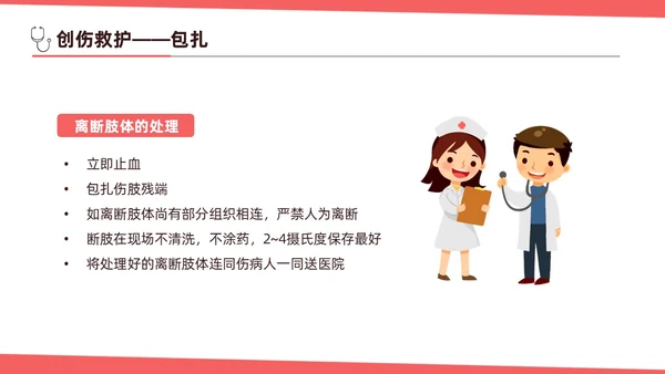 红色简约扁平插画急诊急救知识培训PPT模板
