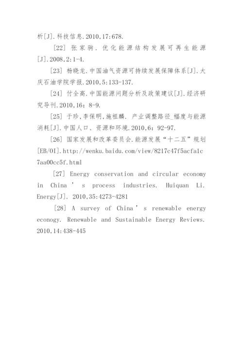 毕业论文开题报告书精编.docx