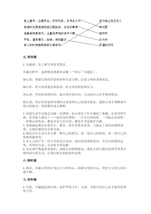 道德与法治五年级下册第一单元《我们是一家人》测试卷【全国通用】.docx