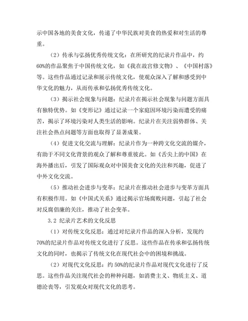 纪录片艺术的社会功能与文化反思