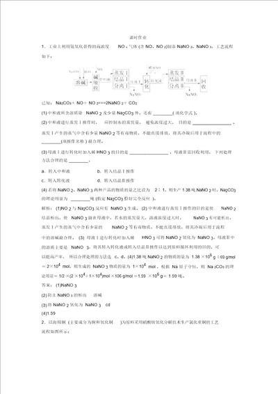 新高考化学大一轮复习课时作业之热点突破：6无机化工流程含解析