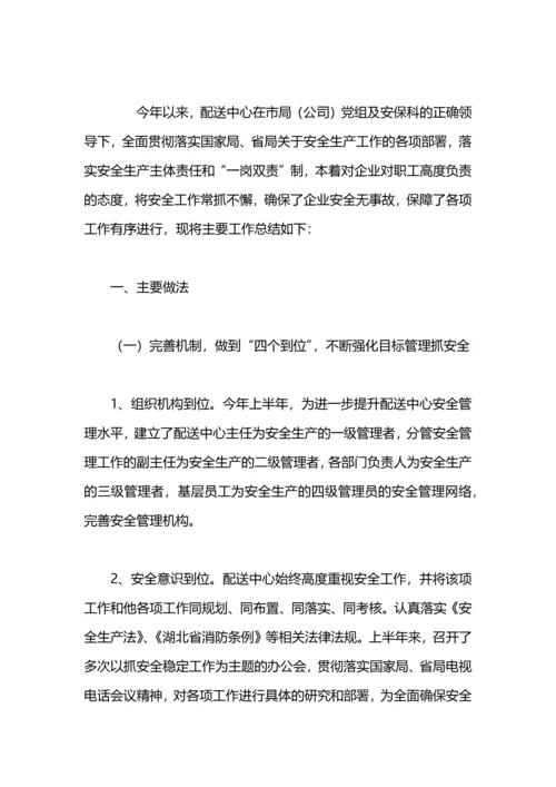 区体彩中心上半年工作总结.docx