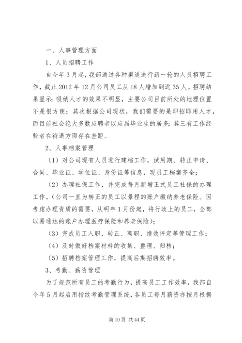 人事经理个人工作计划.docx